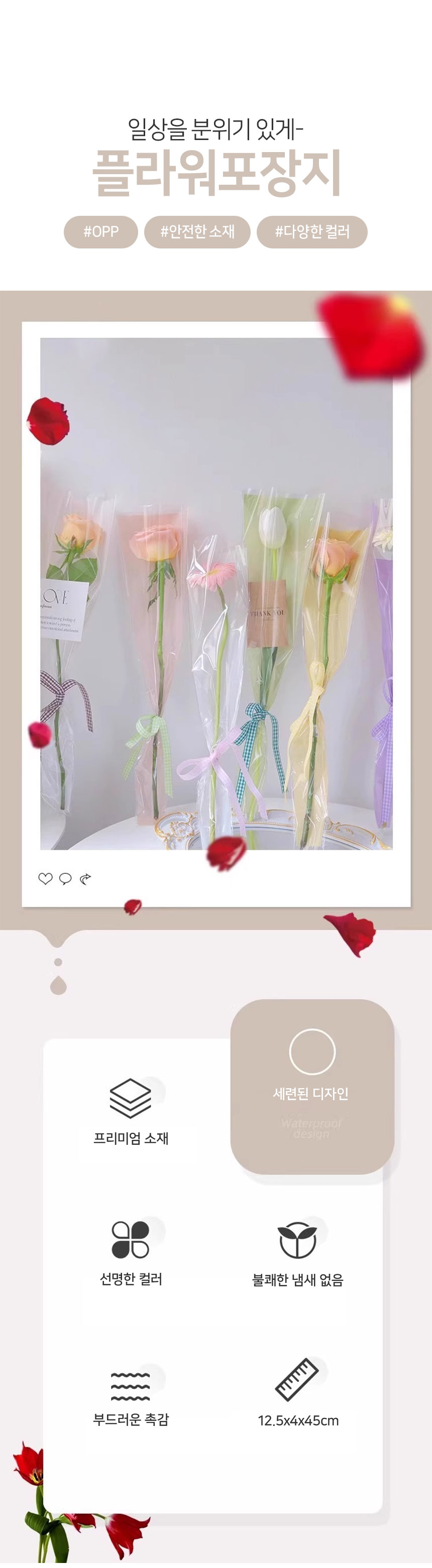 꽃을 더 돋보이게 해주는 비닐 포장지