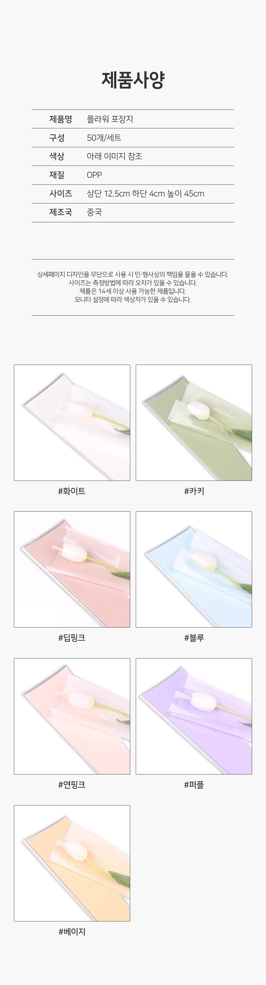 opp 비닐 재질 꽃 포장지