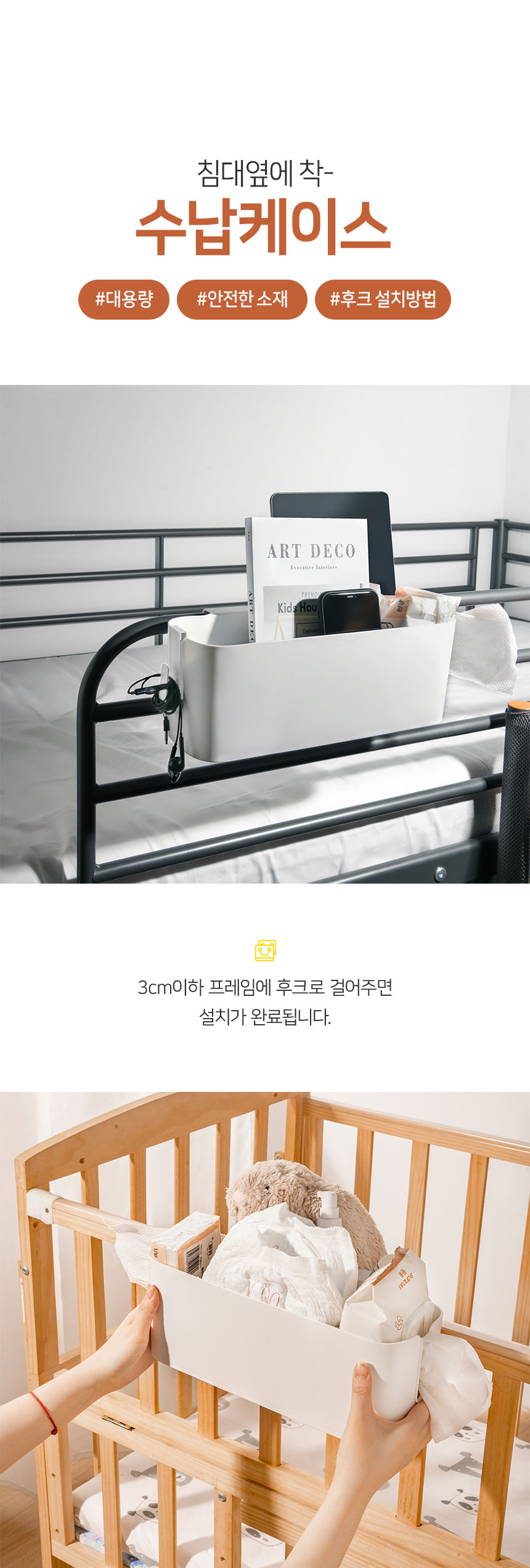 아기 침대에 걸어두기 좋은 바구니