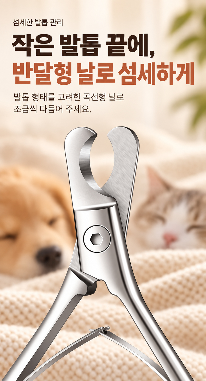 무소음 강아지 고양이 애견 반려동물 발톱깎이 가위 고양이발톱깎이 강아지발톱깎이 상세 이미지 6